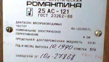 25АС-121 (1986) 9