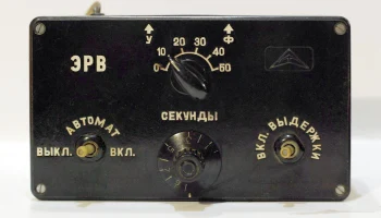 ЭРВ (1964) 2