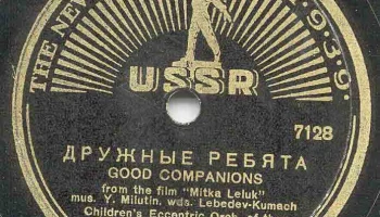 Грампластинки для международной выставки в Нью-Йорке (1938) 8
