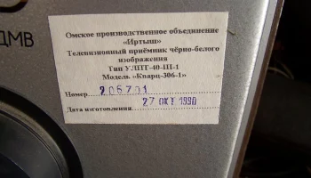 Кварц-306 (1976) 15
