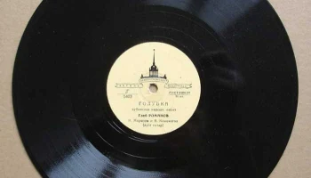 Ленинградская артель "Пластмасс" Ленгорпромсовета (1951) 4