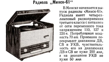 Минск-61 (1961) 1