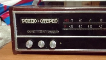 Рондо-стерео (1975) 1