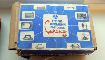 Сирена-М (1990) 2
