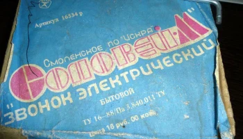 Соловей-М (1989) 2