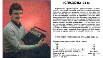 Спидола-232 (1979) 3
