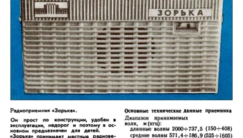 Зорька (1970) 2