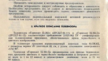 Горизонт Ц-261/Д (1985) 3