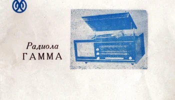 Гамма (1968) 1