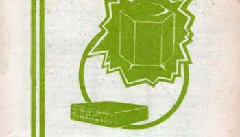 Янтарь (1983) 2