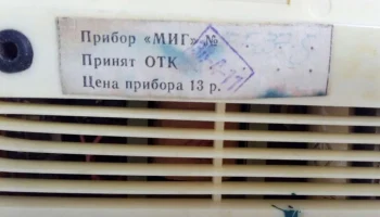 МИГ (1968) 5