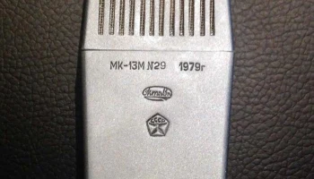 МК-13М (1972) 2