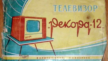 Рекорд-12 (1959) 1