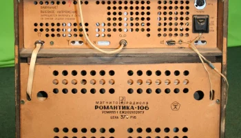 Романтика-106 (1973) 5