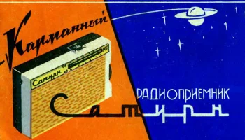 Сатурн (1964) 0