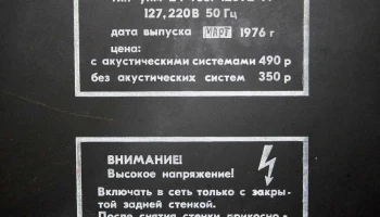 Юпитер-202-стерео (1974) 10
