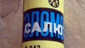 А343 "Салют" (1983) 1