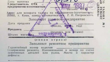 Диана-Стерео (1986) 6