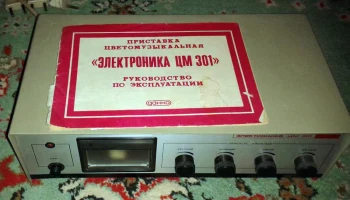 Электроника ЦМ-301 (1983) 2