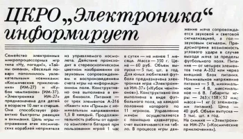 Электроника ИМ-27 (1990) 0