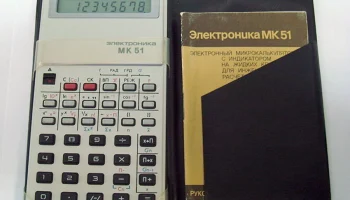Электроника МК-51 (1982) 9