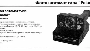Фотоаппараты Фотон. 10 разных типов. (1970) 4