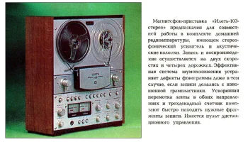 Илеть-103-стерео (1983) 2