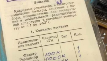 Кварц-5 (1971) 1