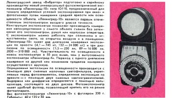 Ленинград-10 (1972) 2