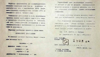 Лепсняле-2М (1984) 0