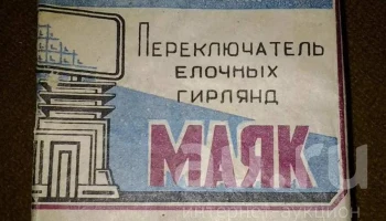 Маяк (1992) 0