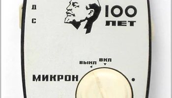 Микрон (1969) 5
