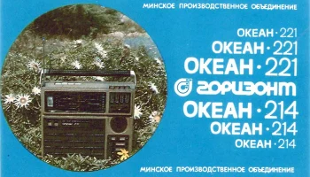 Океан-221 (1981) 3