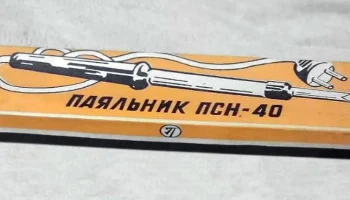 ПСН-40 (1969) 2