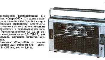 Спорт-304 (1971) 4