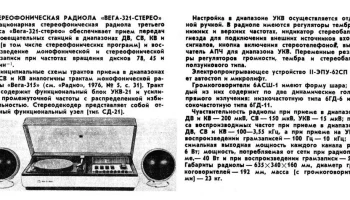 Вега-321-стерео (1977) 1