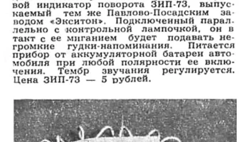 ЗИП-73 (1973) 0