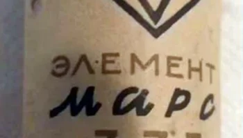373 "Марс" (1966) 5