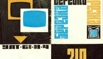 Берёзка-210 (1973) 3