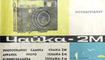 Чайка-2М (1971) 3