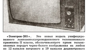 Электрон-205/Д (1970) 5