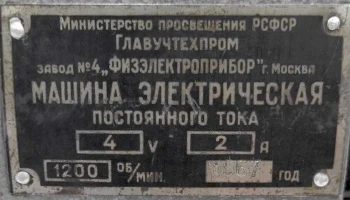 Демонстрационная электрическая машина (1967) 4