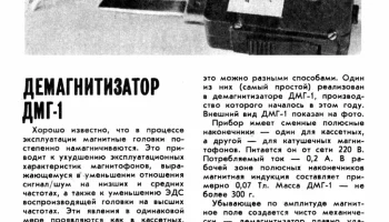 ДМГ-1 (1984) 2