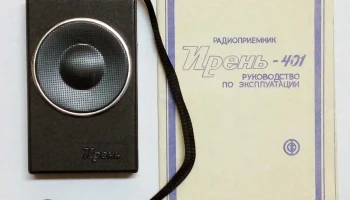 Ирень (1985) 8