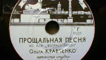 Ленинградская артель "Пластмасс" ЛХППС (1948) 6