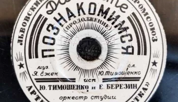 Львовская артель "Утильпереработка" (1950) 2