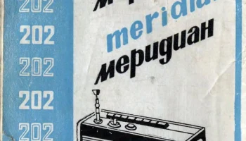 Меридиан-202 (1973) 5