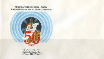 Московский Дом звукозаписи (1938) 1