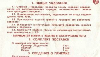 Подсолнух (1990) 13