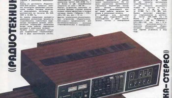 Радиотехника-020-стерео (1977) 3